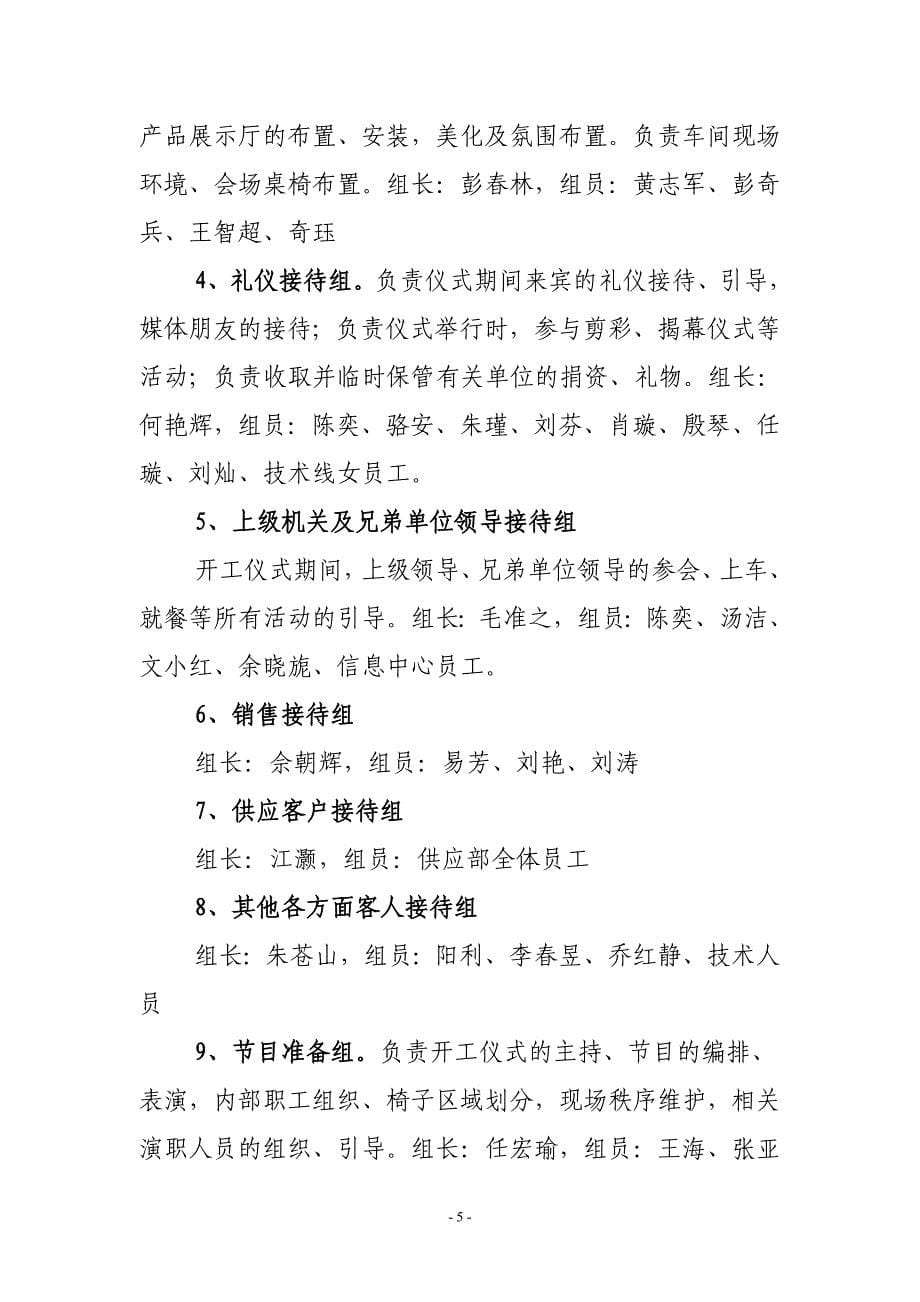 （2020年整理）公司开业庆典活动方案.doc_第5页