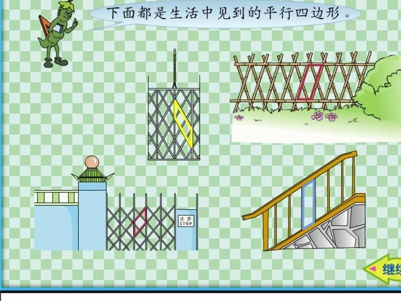 苏教版一年下认识图形课件之二教案资料_第5页