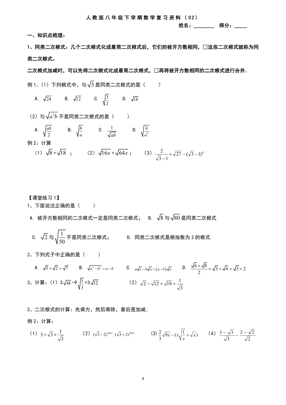 （2020年整理）最新人教版八年级下学期数学全册复习资料.doc_第4页