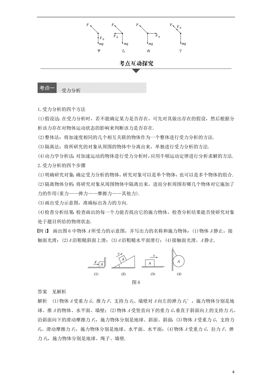 重庆市铜梁县高考物理二轮总复习专题二受力分析共力点的平衡增分策略练习（含解析）_第4页