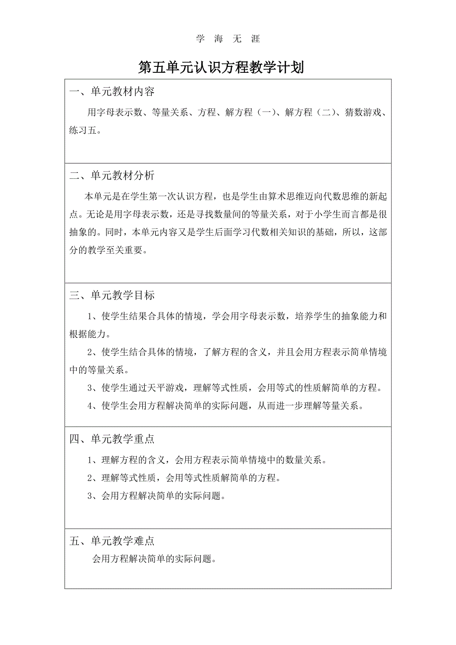 新北师大版四年级数学下册第五单元认识方程教案（6.29）.pdf_第1页