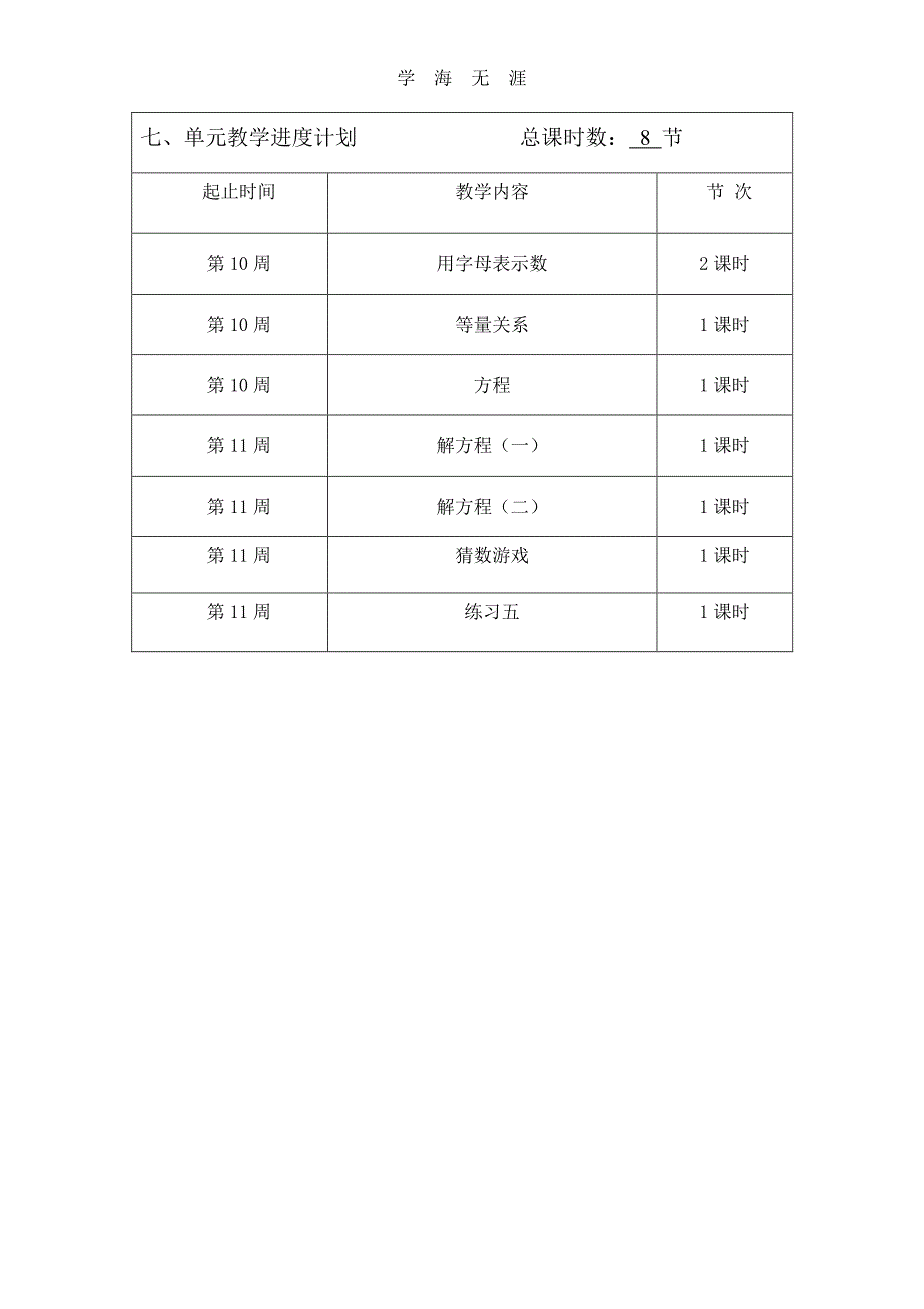 新北师大版四年级数学下册第五单元认识方程教案（6.29）.pdf_第2页