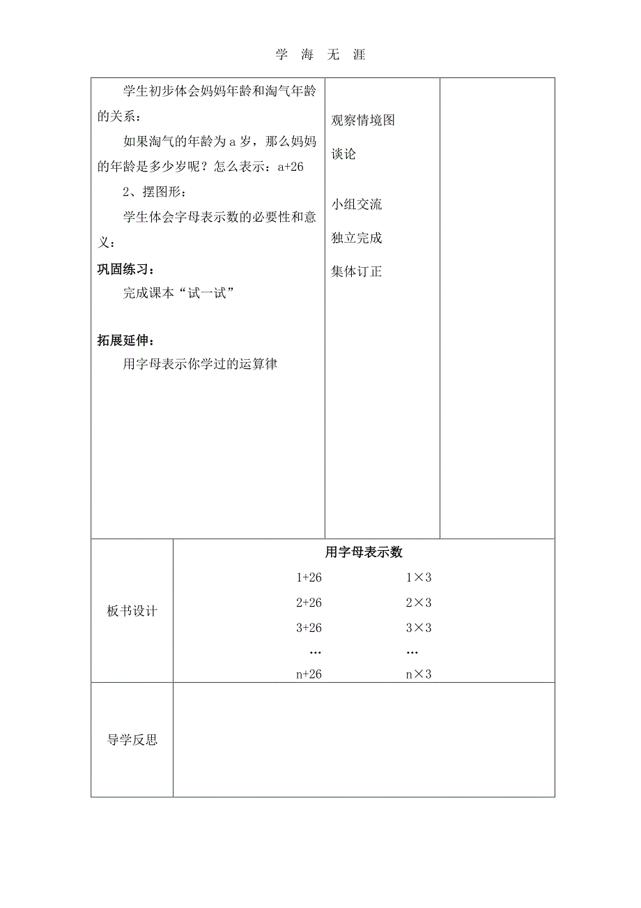 新北师大版四年级数学下册第五单元认识方程教案（6.29）.pdf_第4页