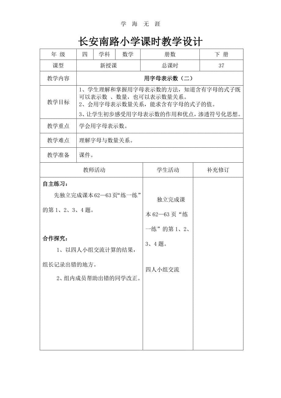 新北师大版四年级数学下册第五单元认识方程教案（6.29）.pdf_第5页