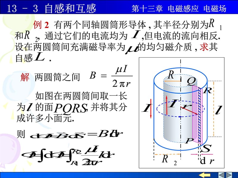 一自感电动势自感备课讲稿_第5页