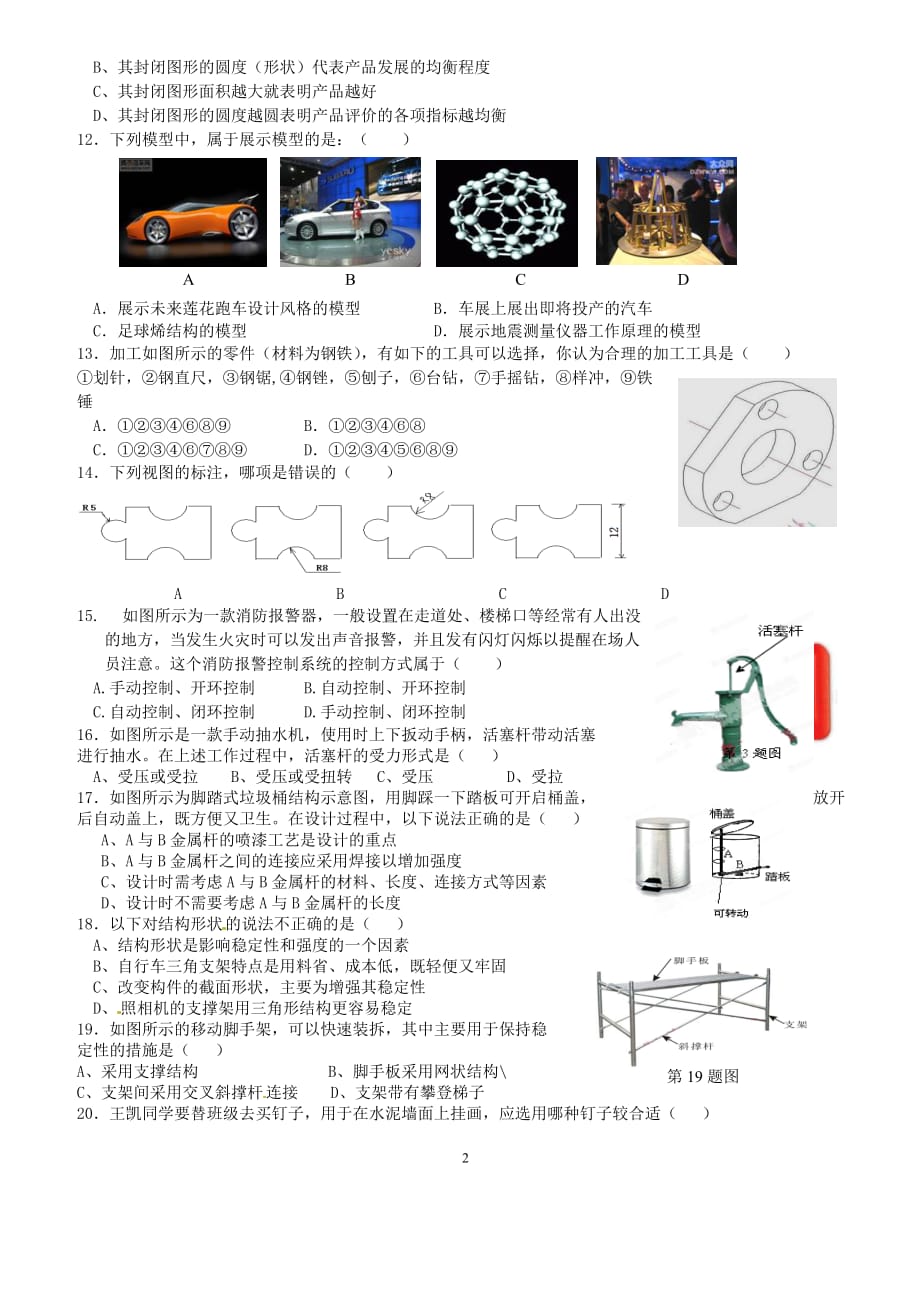 （2020年整理）贵州省普通高中学业水平考试通用技术模拟测试题1.doc_第2页