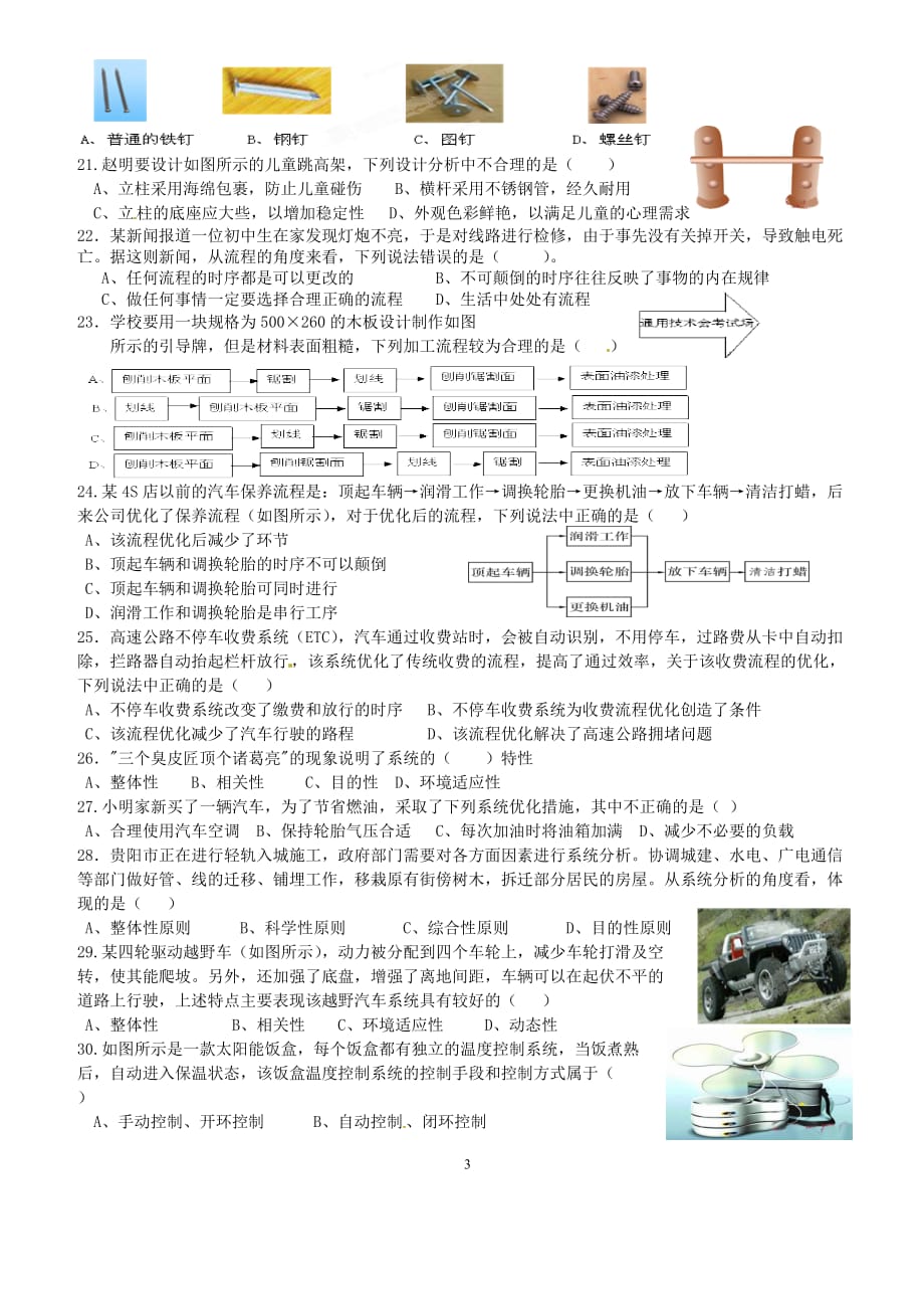 （2020年整理）贵州省普通高中学业水平考试通用技术模拟测试题1.doc_第3页