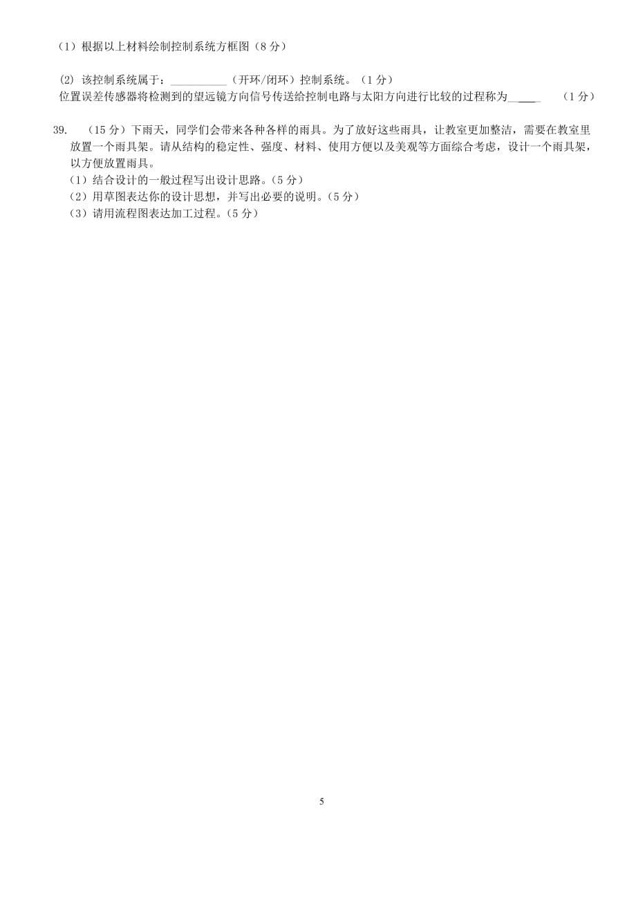 （2020年整理）贵州省普通高中学业水平考试通用技术模拟测试题1.doc_第5页