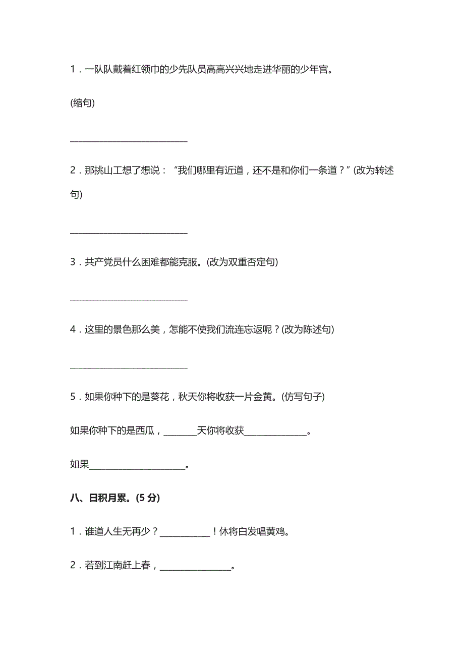 2021 重点中学小升初语文考试入学试卷（附答案）_第3页