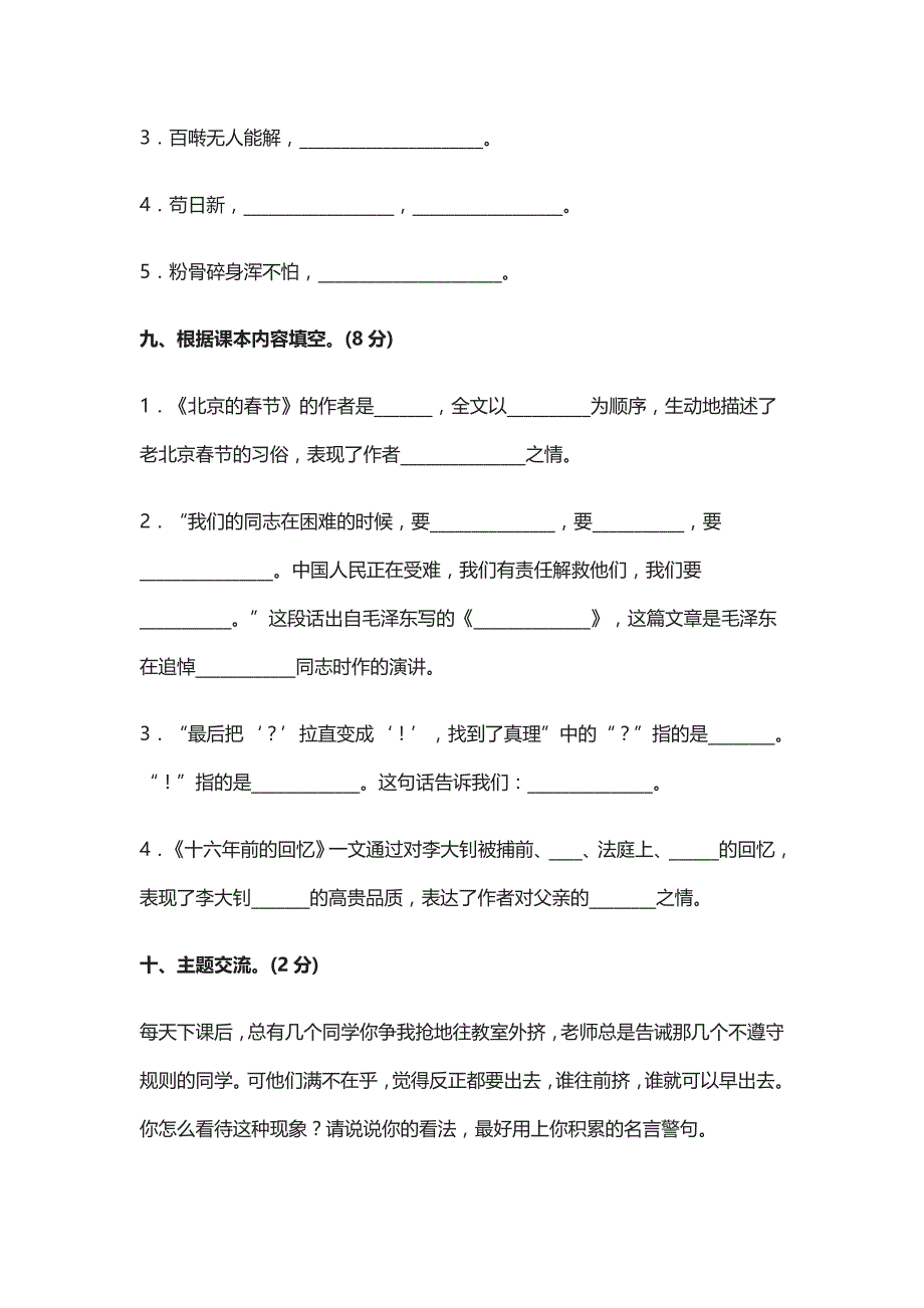 2021 重点中学小升初语文考试入学试卷（附答案）_第4页