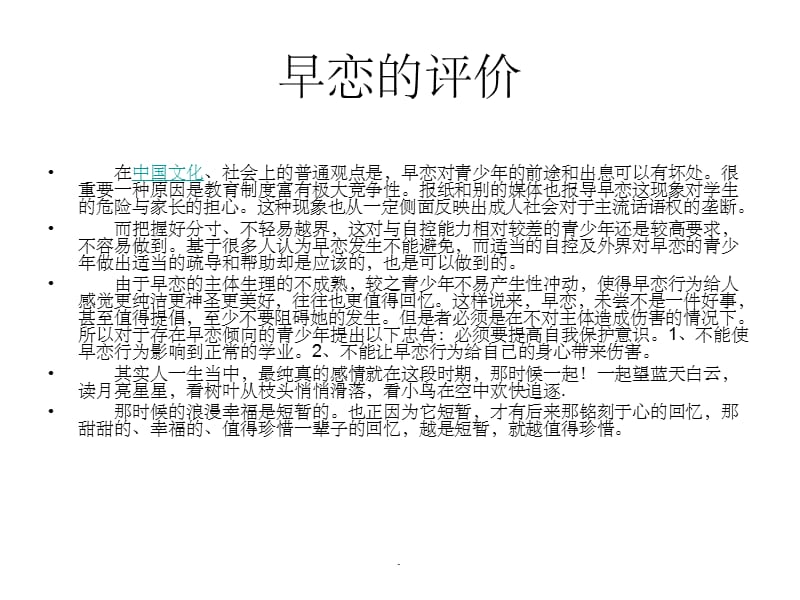 研究性学习ppt课件_第4页