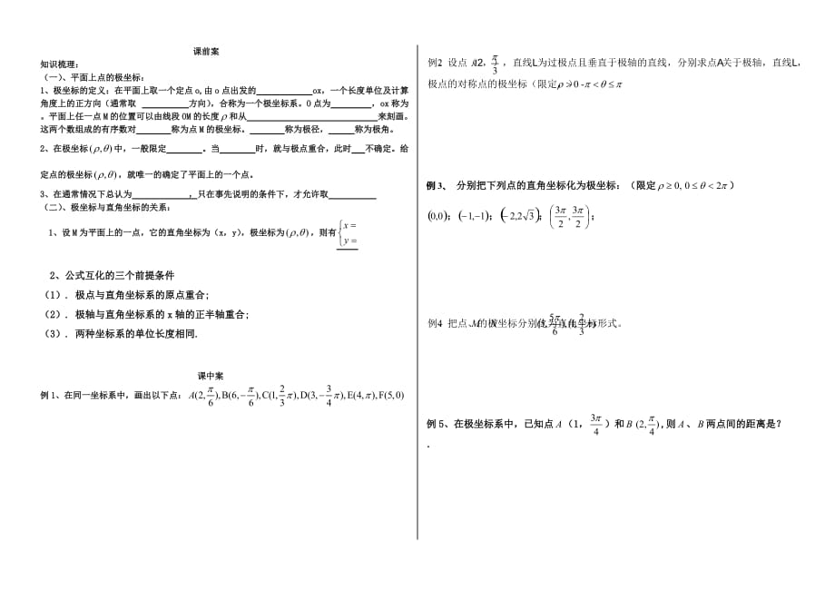 极坐标系(最终).doc_第1页