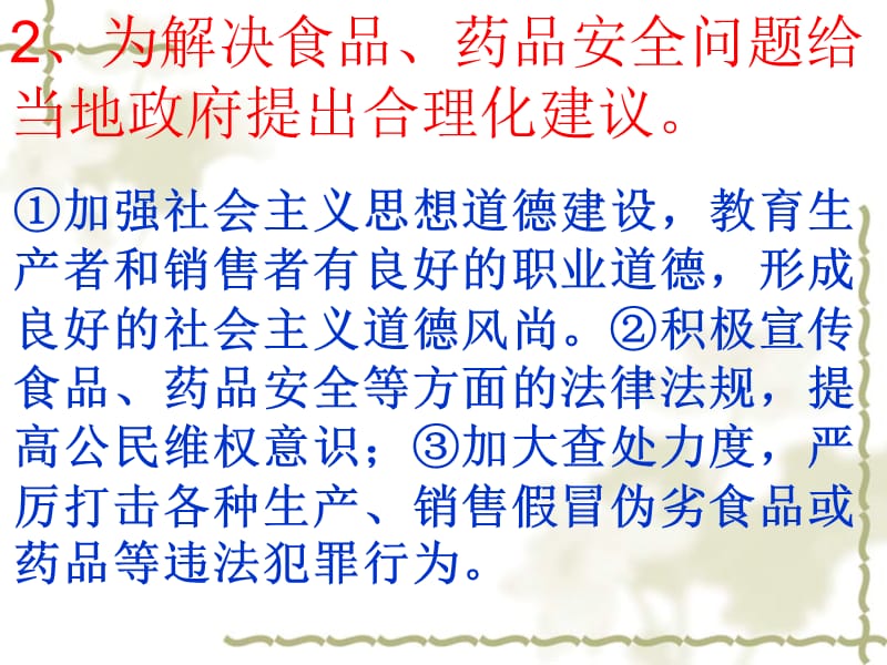 我国政府为什么如此重视保护公民的生命健康权教学提纲_第2页