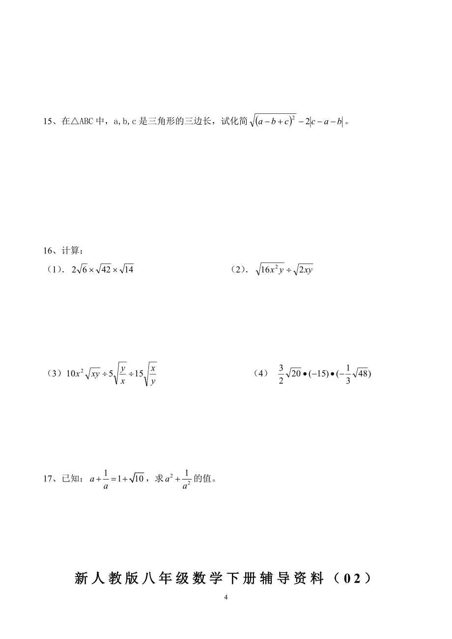 （2020年整理）八年级数学下册培优辅导资料.doc_第4页