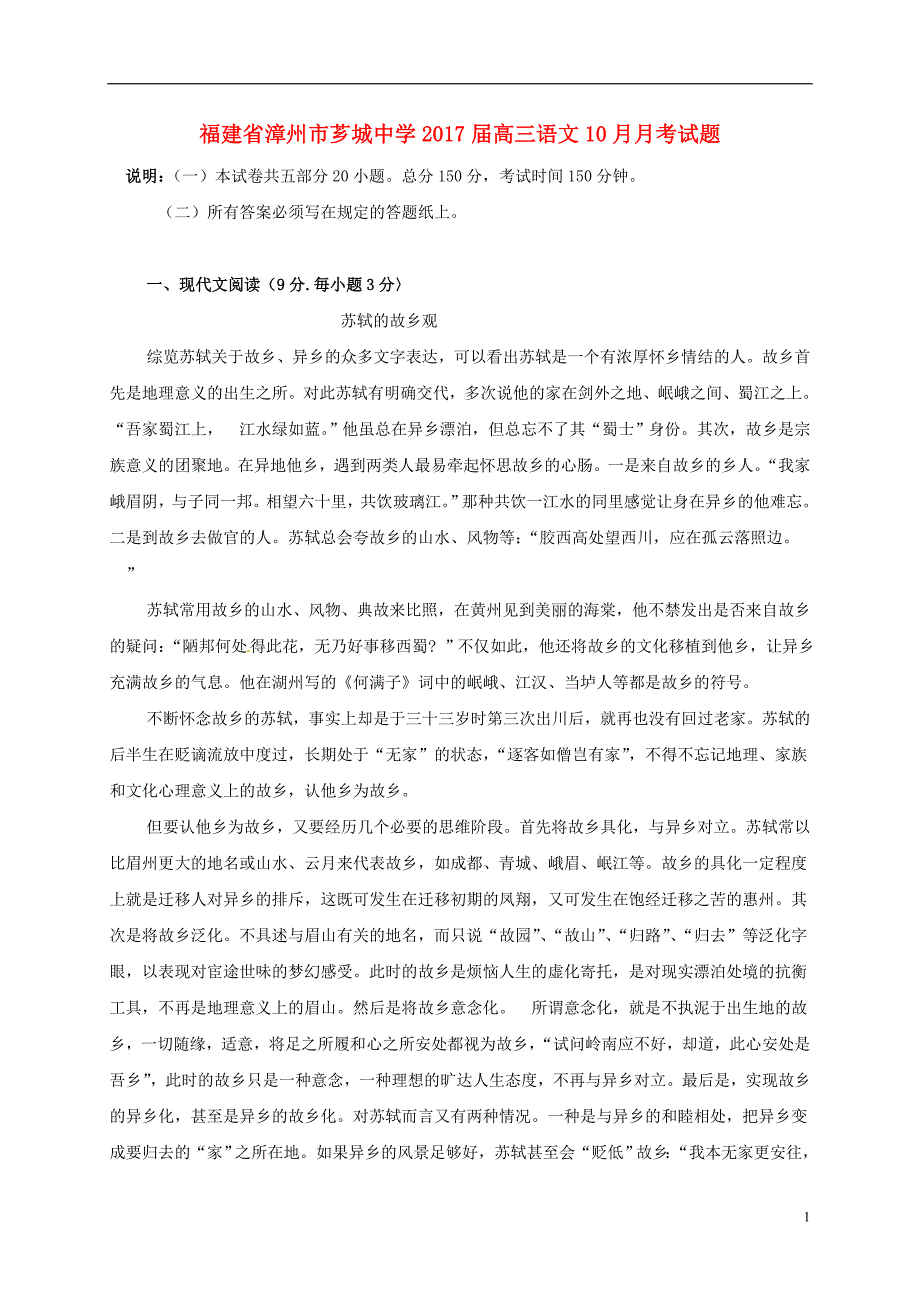 福建省漳州市芗城中学高三语文10月月考试题_第1页