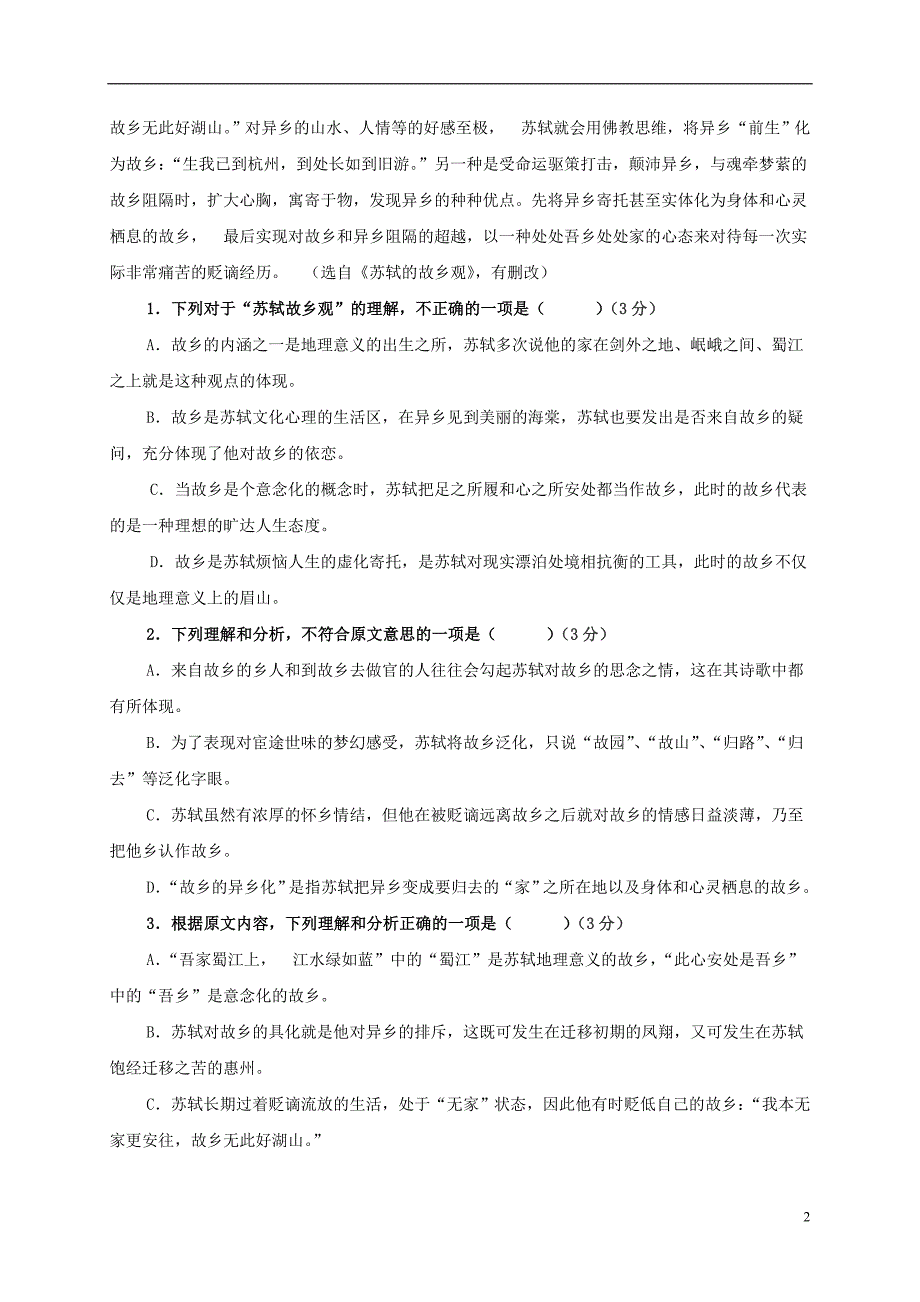 福建省漳州市芗城中学高三语文10月月考试题_第2页