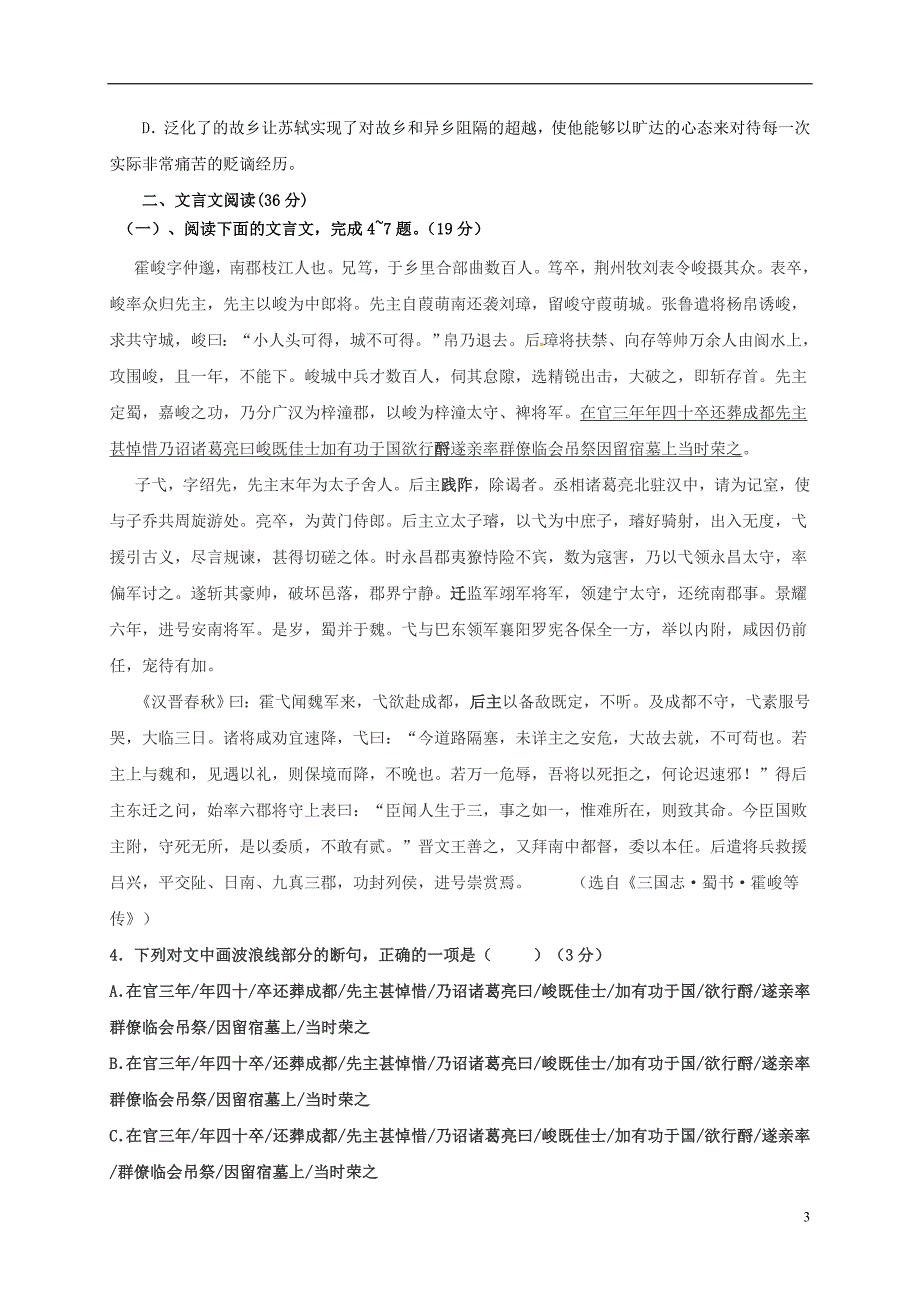 福建省漳州市芗城中学高三语文10月月考试题_第3页