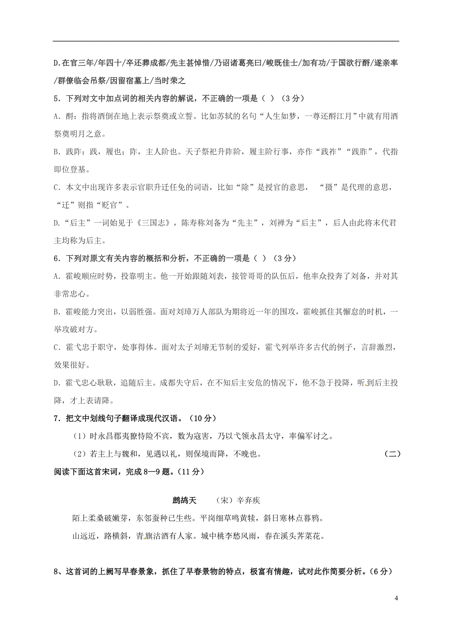 福建省漳州市芗城中学高三语文10月月考试题_第4页