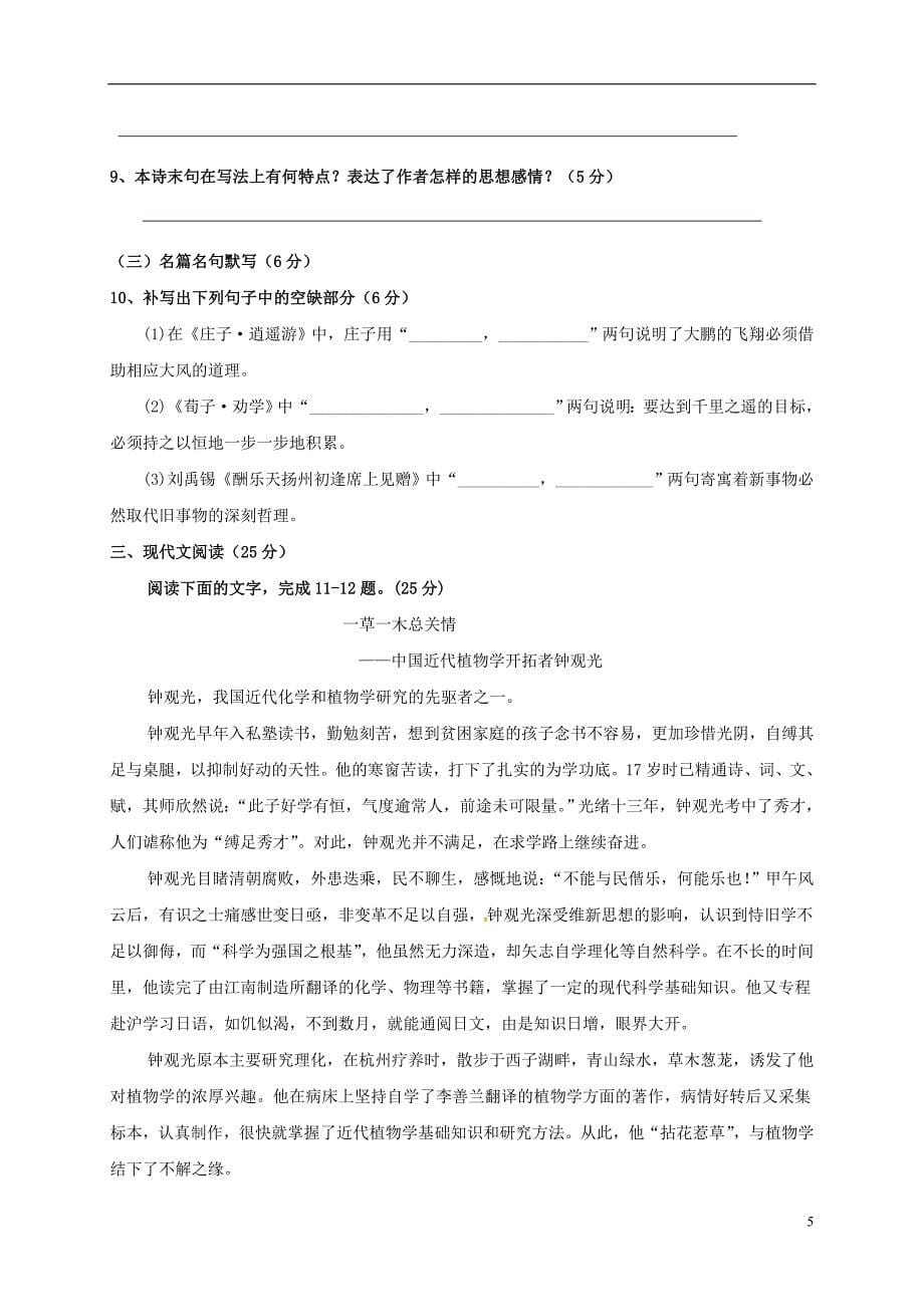 福建省漳州市芗城中学高三语文10月月考试题_第5页