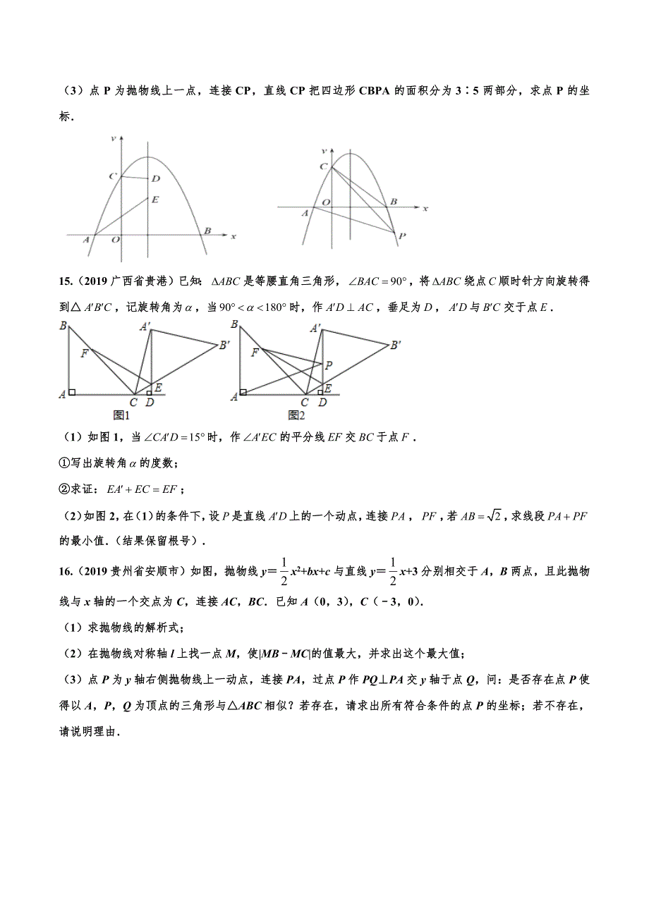 初中数学最值问题 专题.doc_第4页