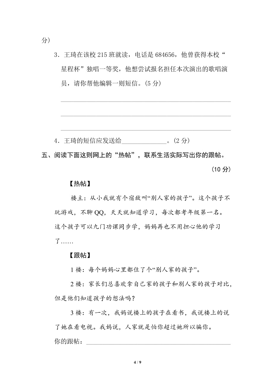 【小学语文高段】非连续性文本阅读 专项练习1（含答案）_第4页