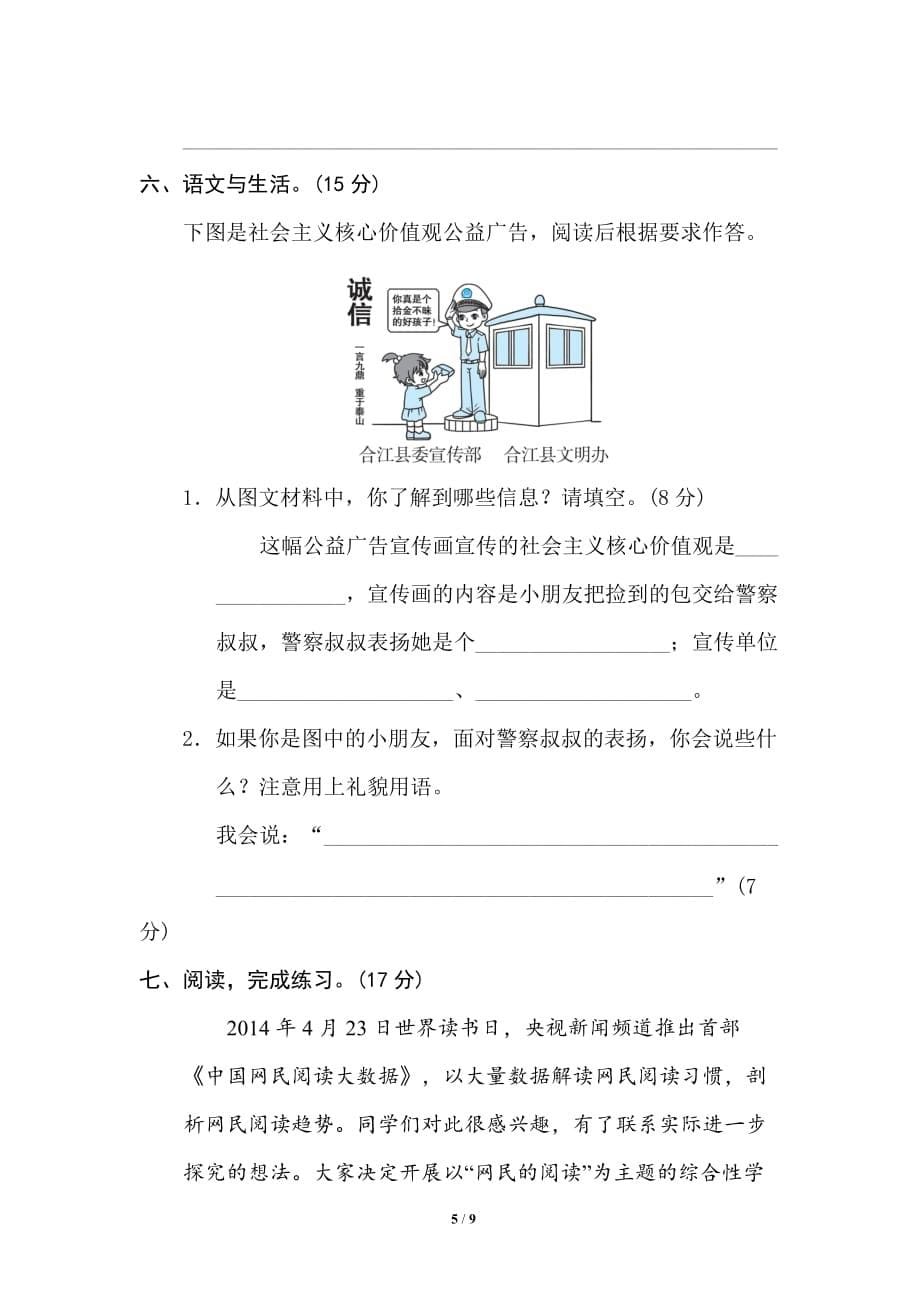 【小学语文高段】非连续性文本阅读 专项练习1（含答案）_第5页