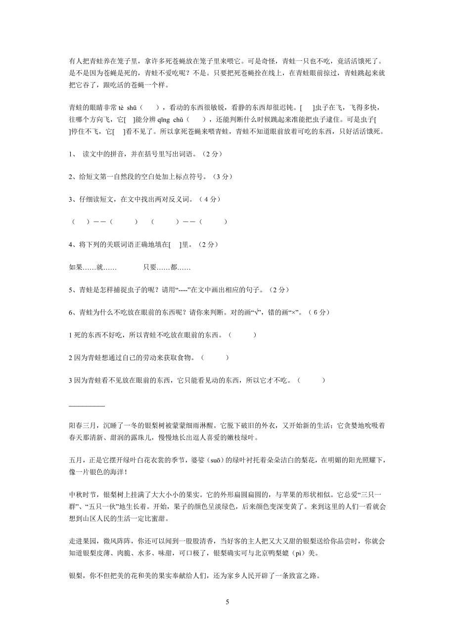 （2020年整理）人教版小学语文三年级下册总复习资料.doc_第5页