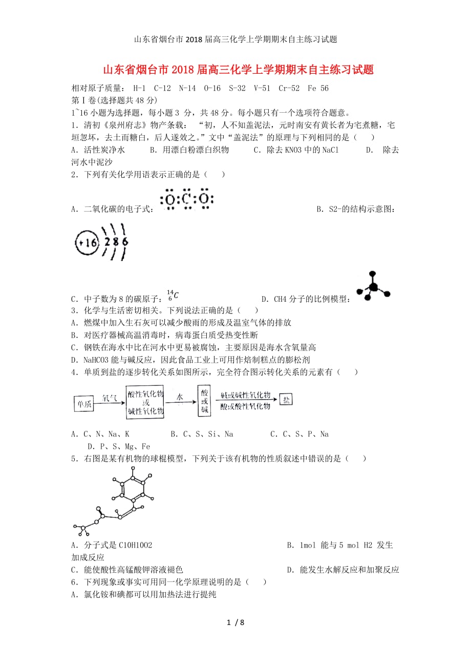 高三化学上学期期末自主练习试题_第1页