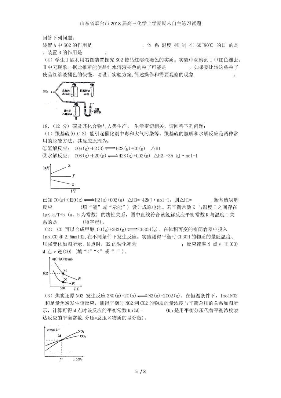 高三化学上学期期末自主练习试题_第5页