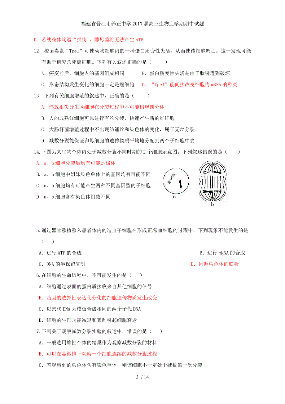 福建省晋江市高三生物上学期期中试题_第3页