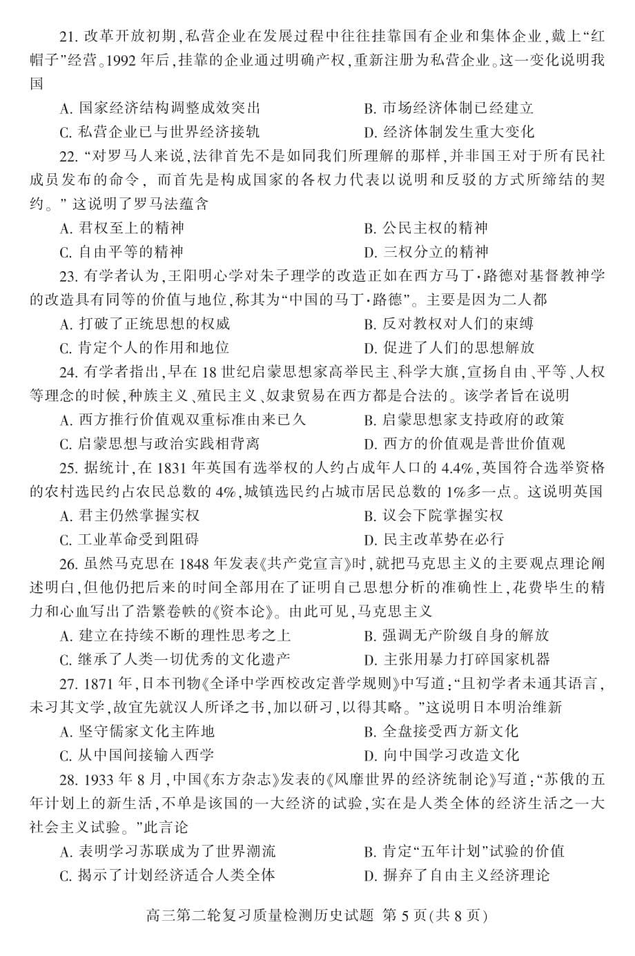 山东省泰安市2020届高三第二轮复习质量检测（二模）历史试题（PDF版）_第5页