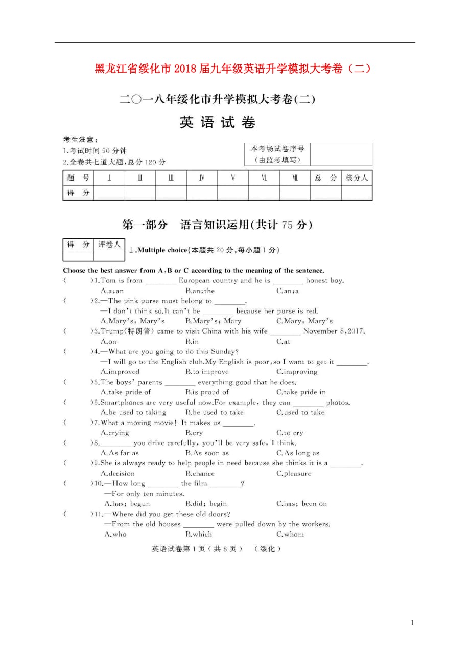 黑龙江省绥化市九年级英语升学模拟大考卷（二）（扫描版）_第1页