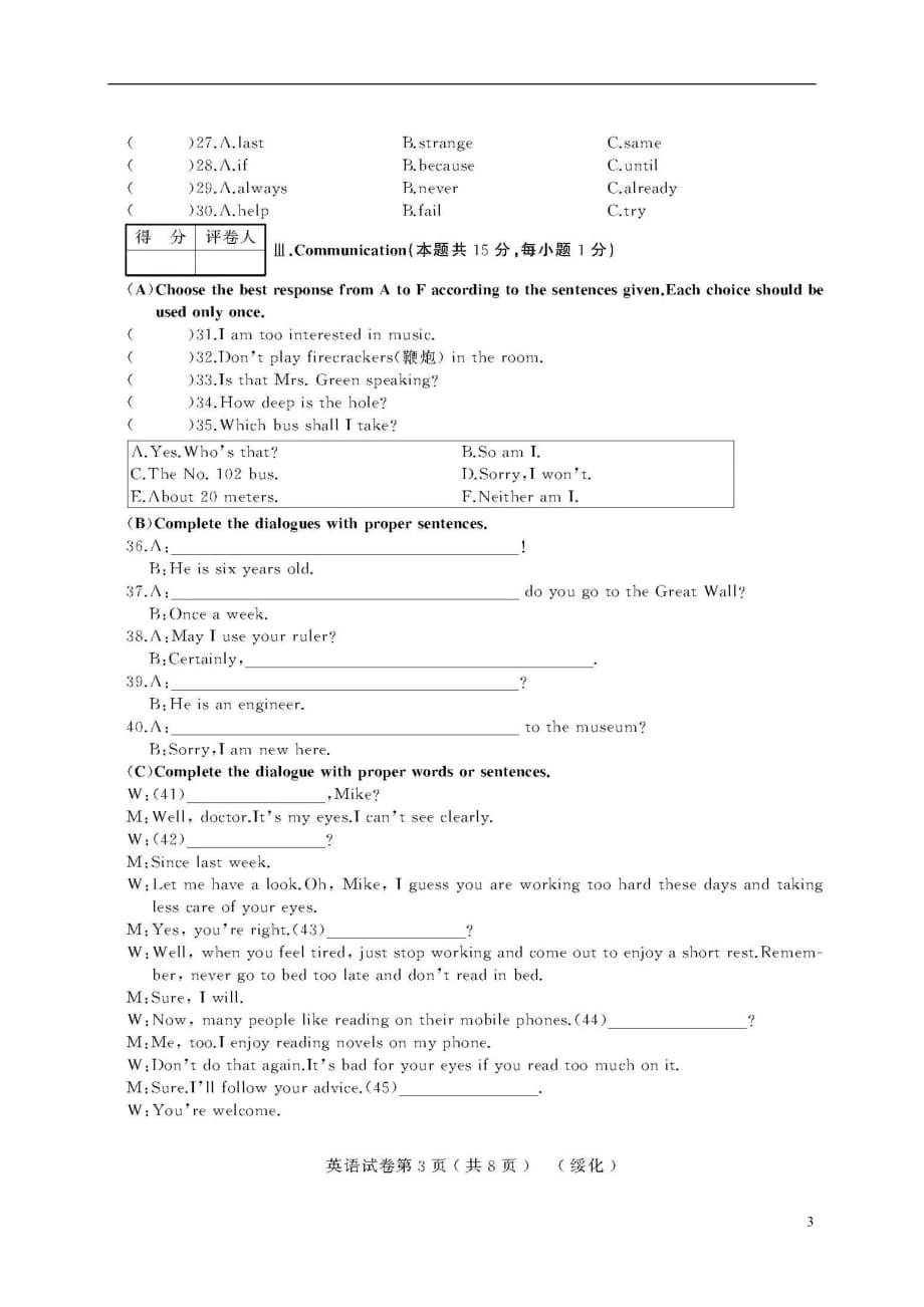 黑龙江省绥化市九年级英语升学模拟大考卷（二）（扫描版）_第3页