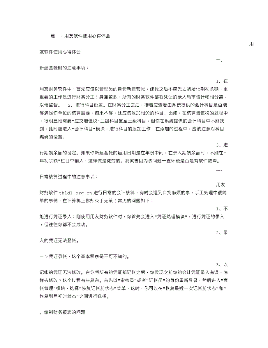 （2020年整理）用友心得体会.doc_第1页