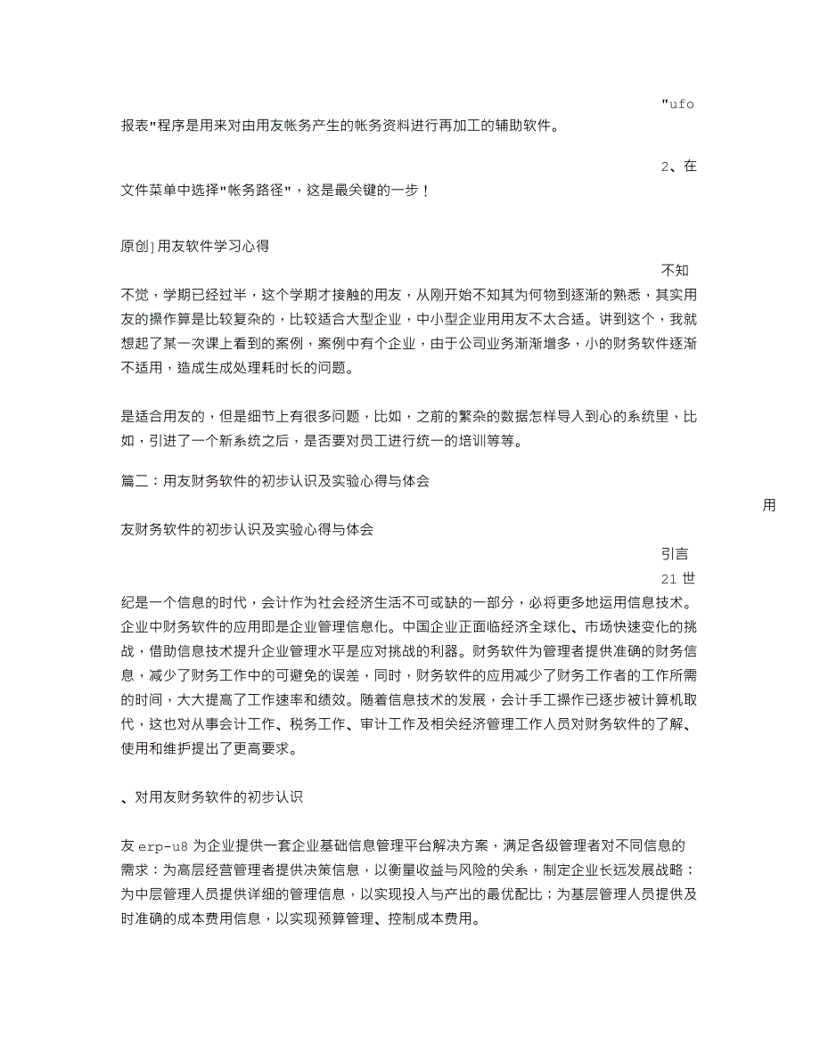 （2020年整理）用友心得体会.doc_第2页