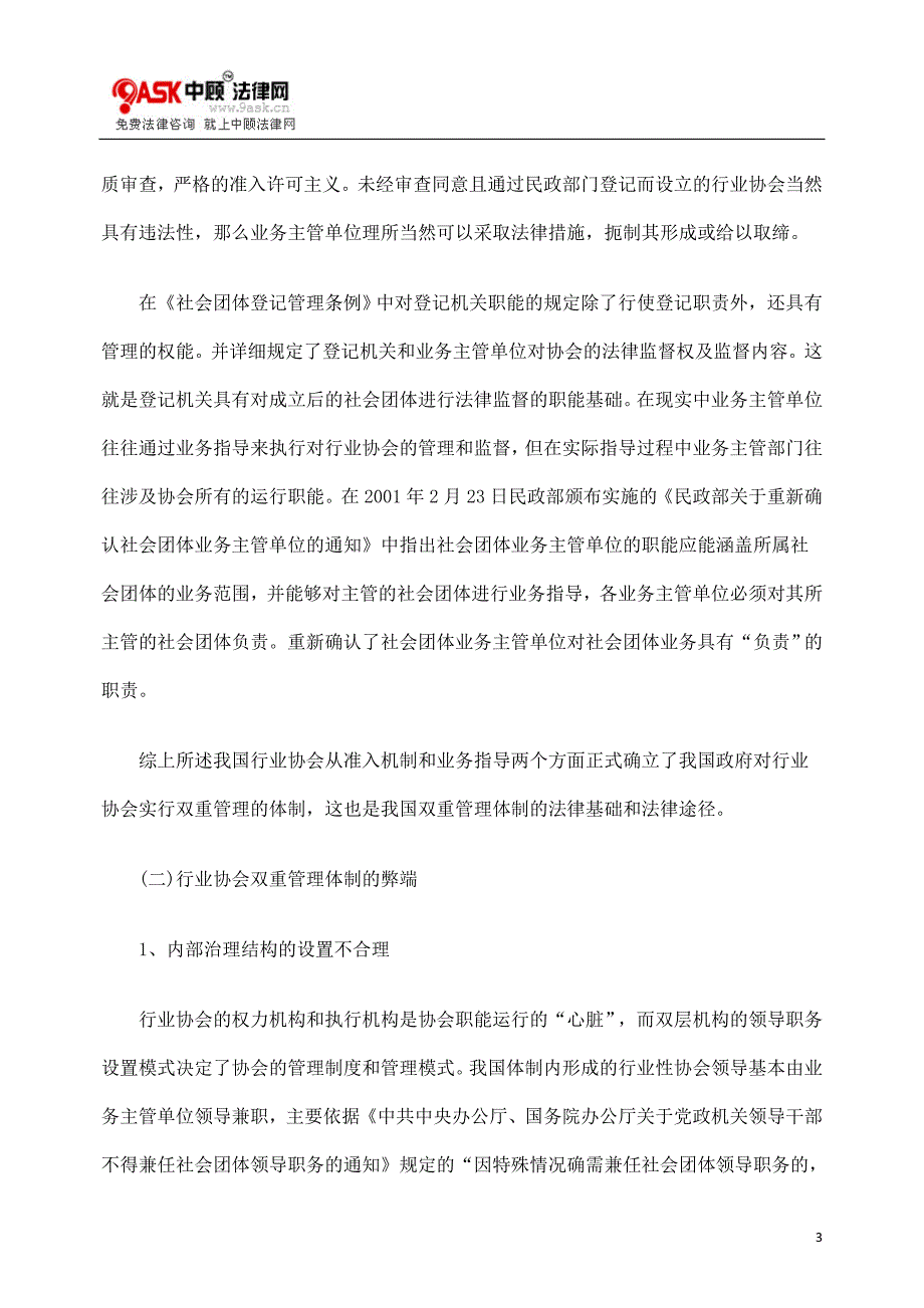 评析我国行业协会职能定位及管理体制的完善_第3页