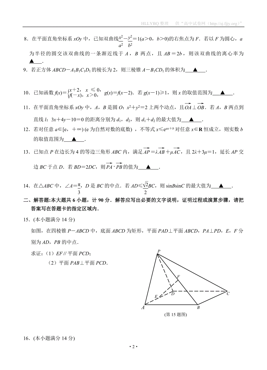 江苏省南京市2020届高三年级第三次模拟考试 数学（理）_第2页