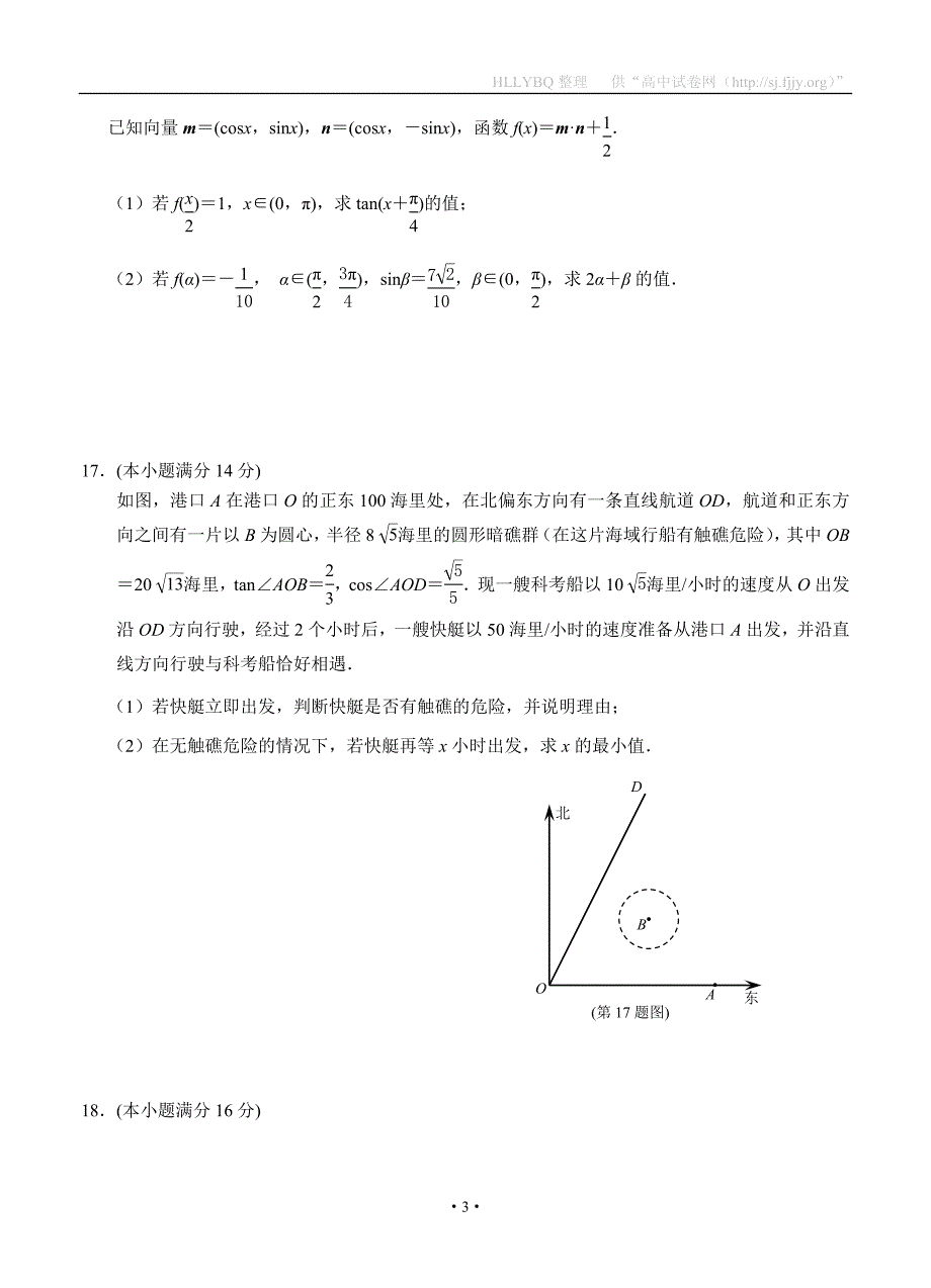 江苏省南京市2020届高三年级第三次模拟考试 数学（理）_第3页