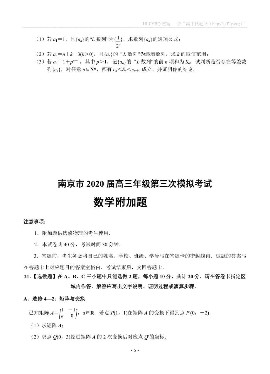 江苏省南京市2020届高三年级第三次模拟考试 数学（理）_第5页