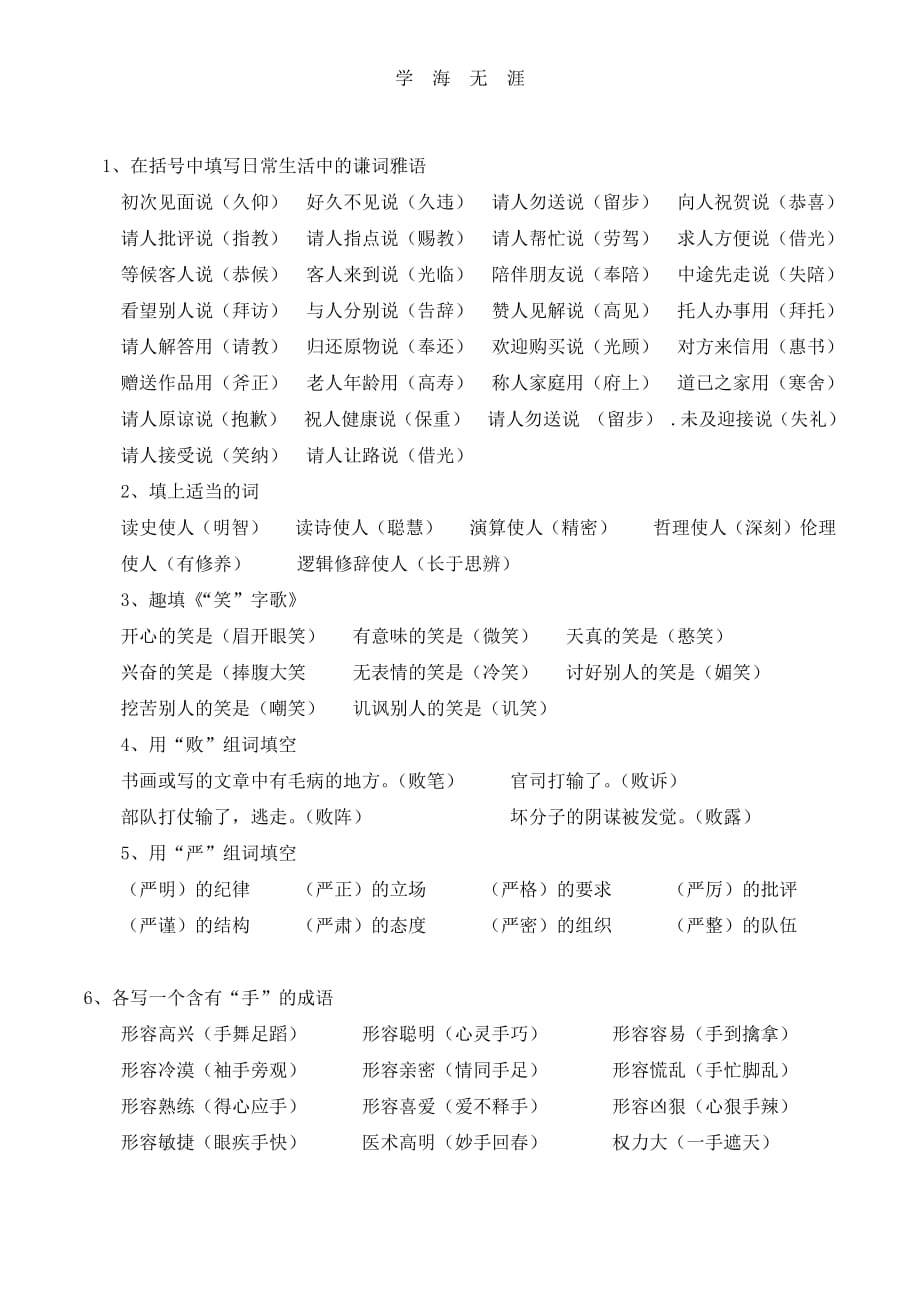 小学语文课外知识大全（6.29）.pdf_第1页