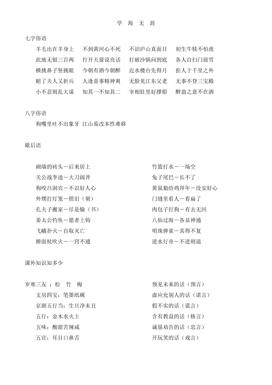 小学语文课外知识大全（6.29）.pdf_第4页
