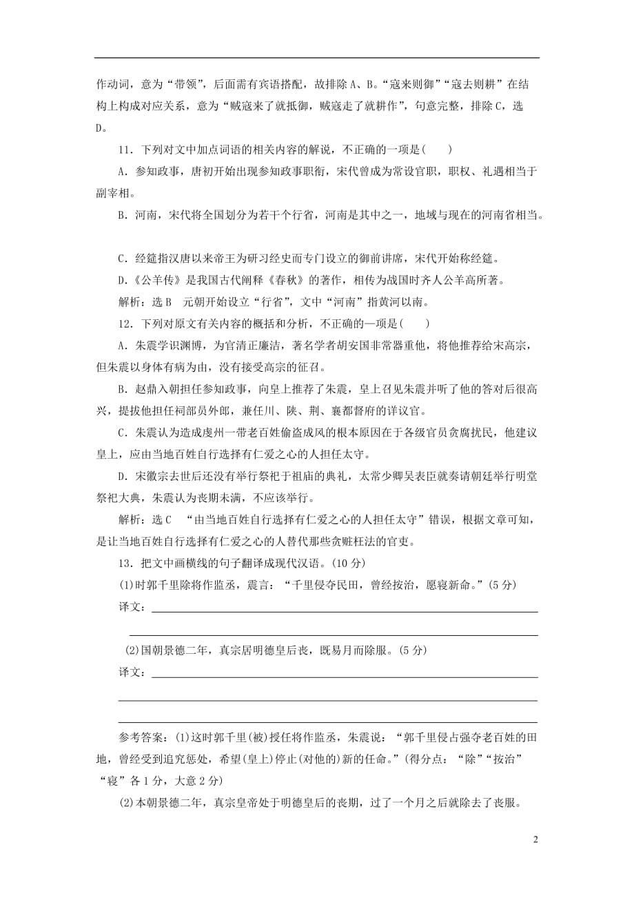 高考语文二轮复习考前8周题型天天练第八周周（四）文言文阅读_第2页