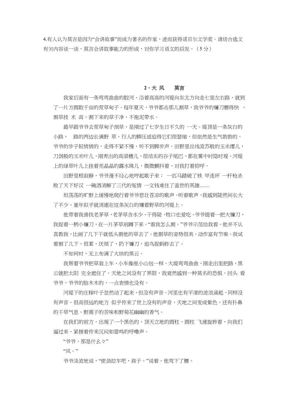 莫言精选阅读与答案解析.doc_第5页