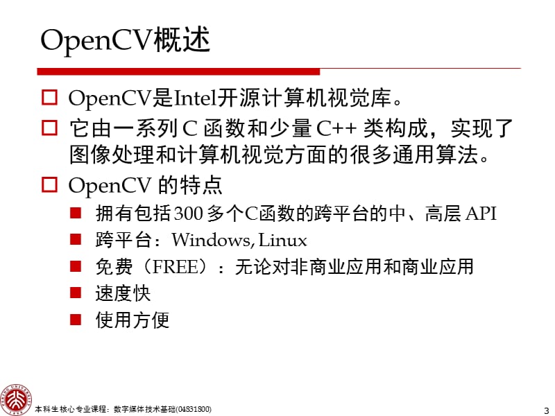 学习材料OpenCV课件教学文稿_第3页