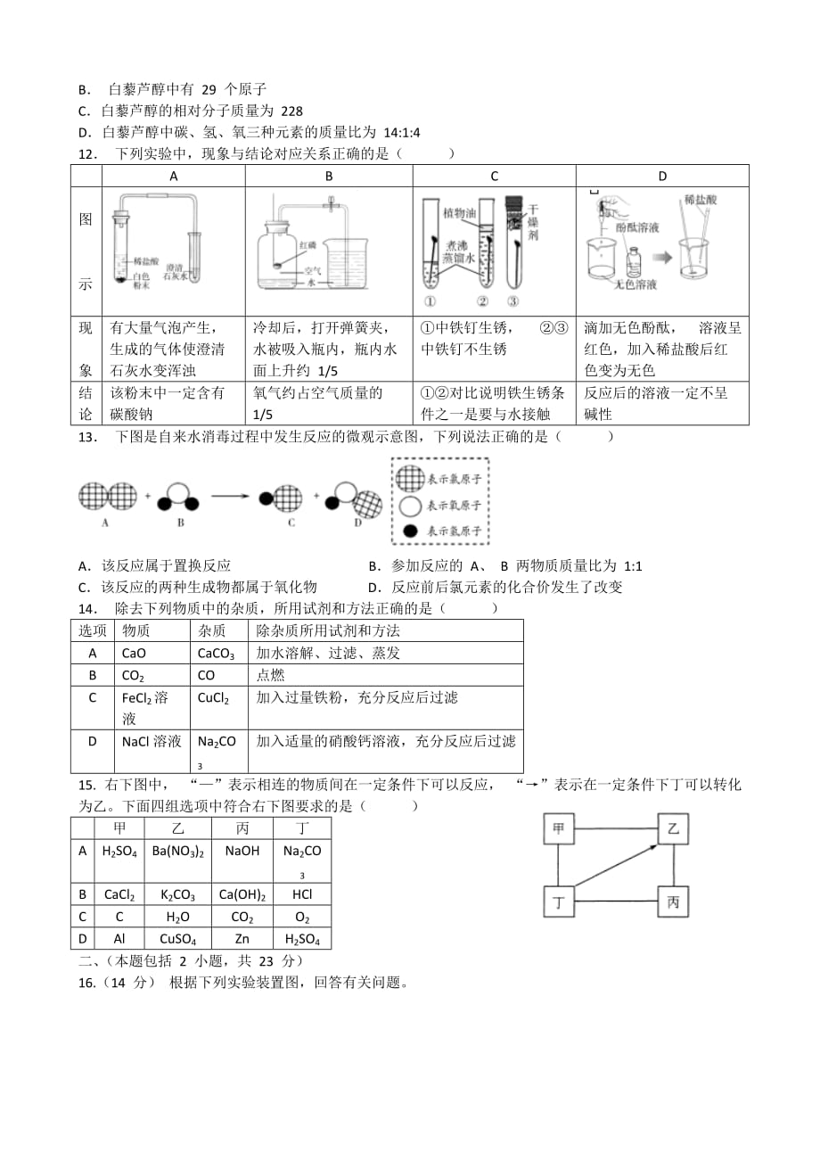 江苏省南京市联合体2017-年一模化学试卷_第2页