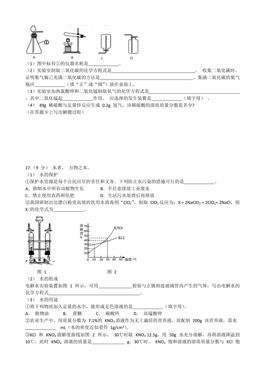 江苏省南京市联合体2017-年一模化学试卷_第3页