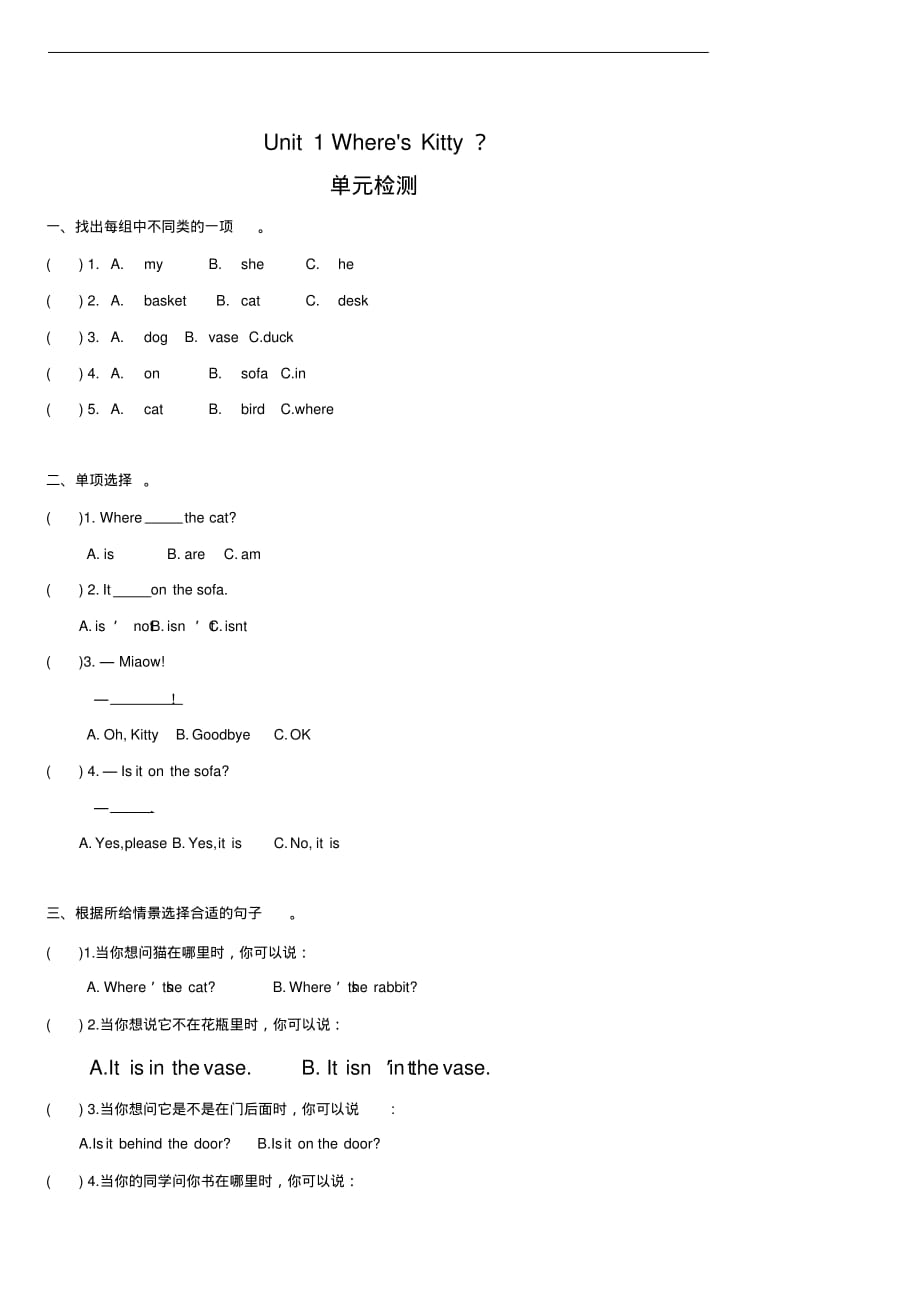 译林版二年级下册unit1wherex27skitty？单元检测(含答案)1（最新汇编）_第1页