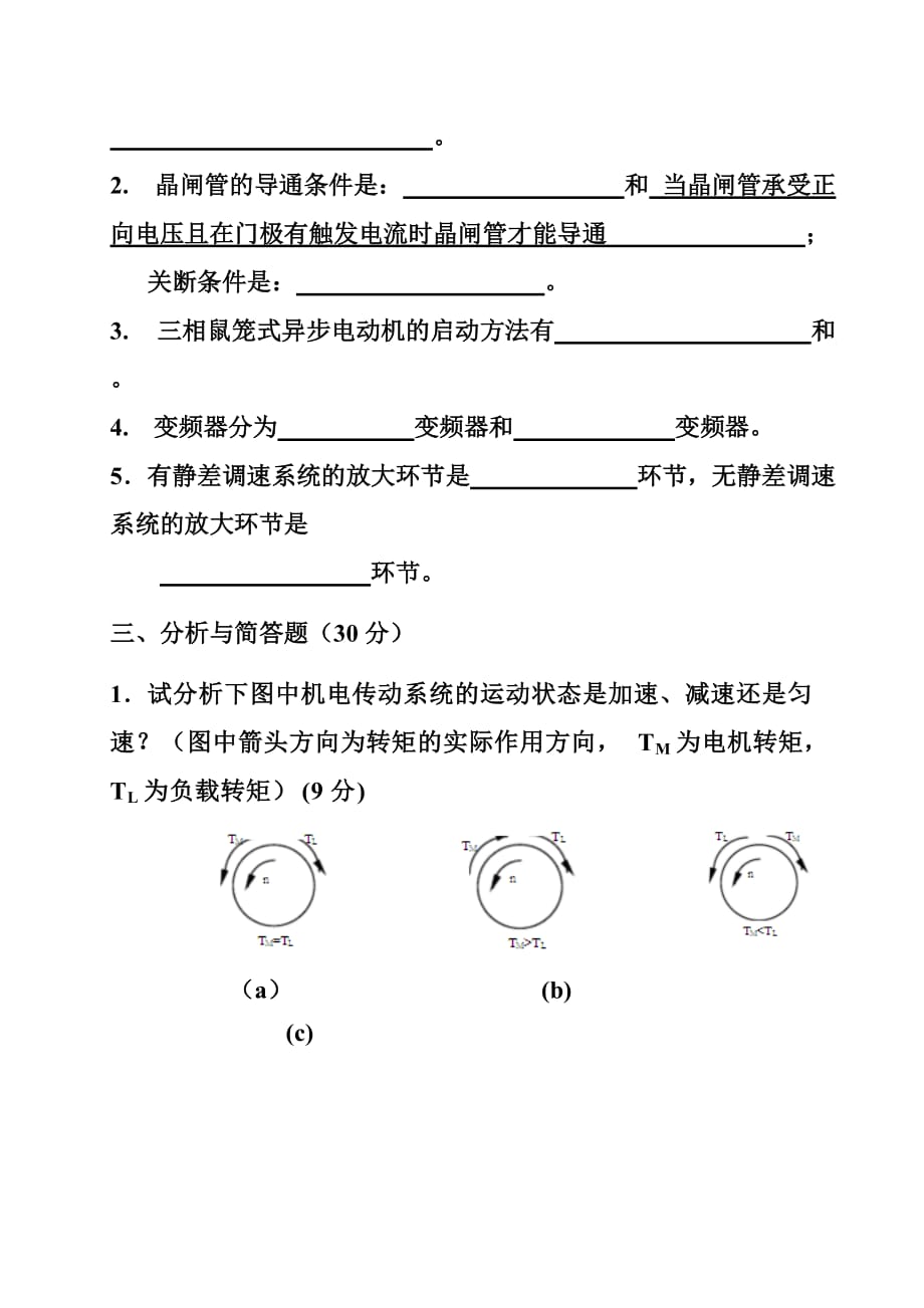 华中科技大学《机电传动与控制》-期末考试试卷.doc_第2页