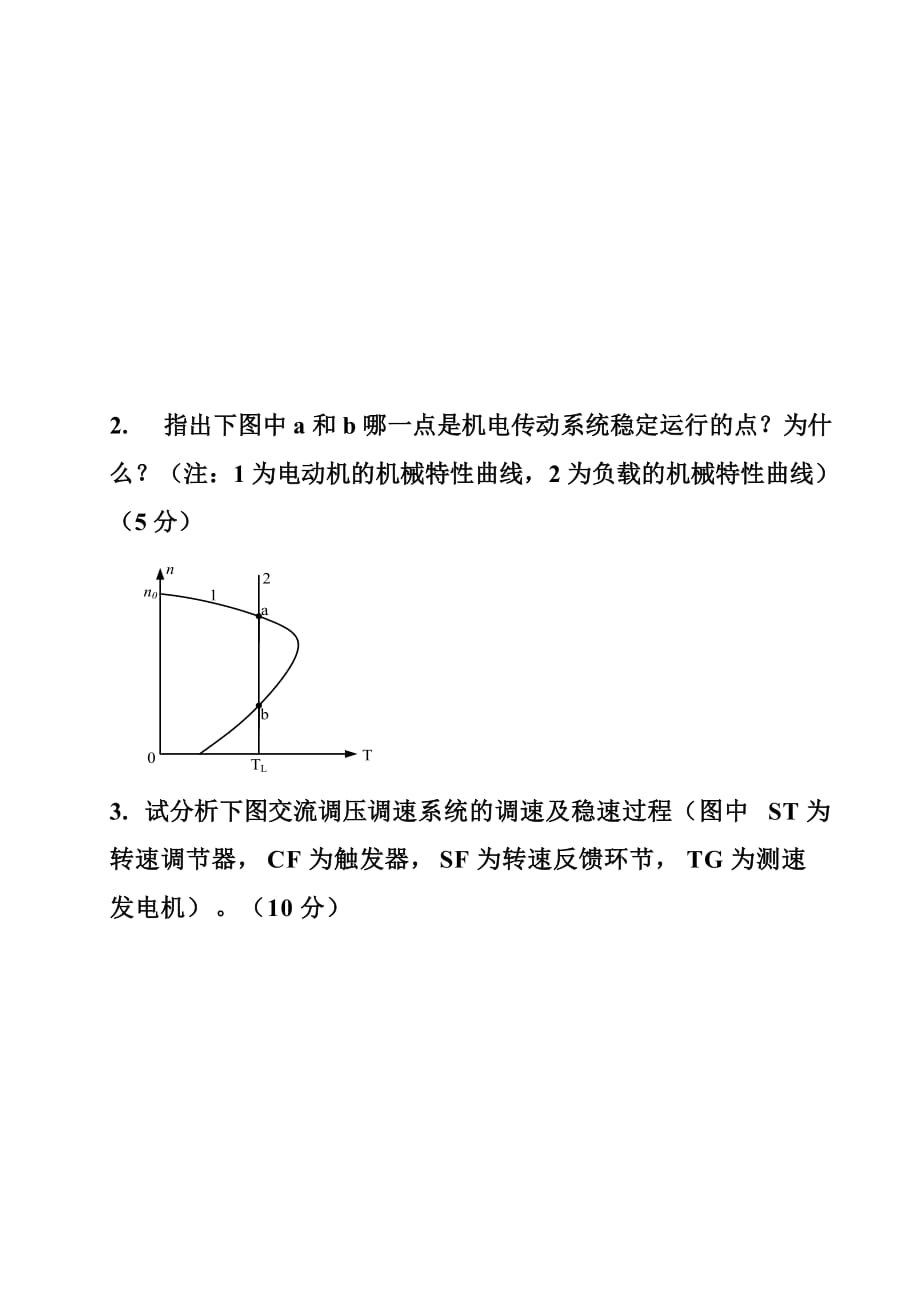 华中科技大学《机电传动与控制》-期末考试试卷.doc_第3页