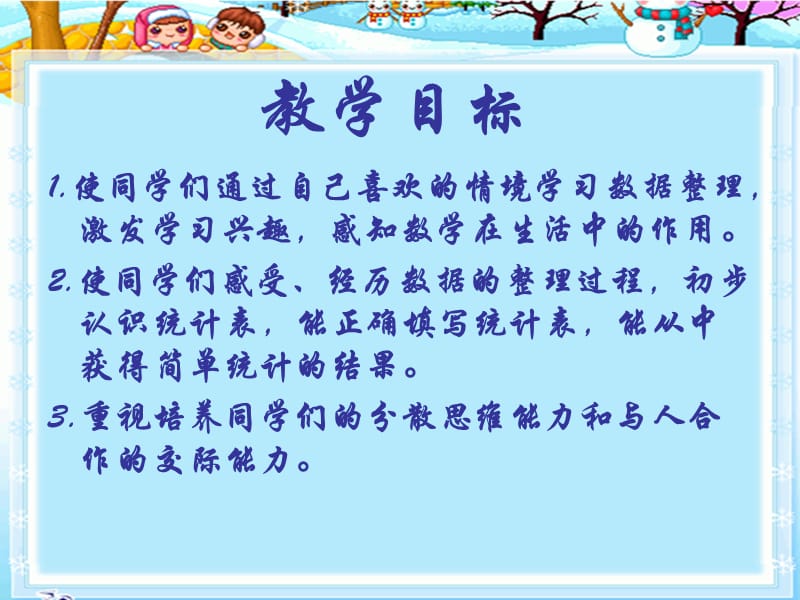 苏教版一年下统计课件之二说课讲解_第2页